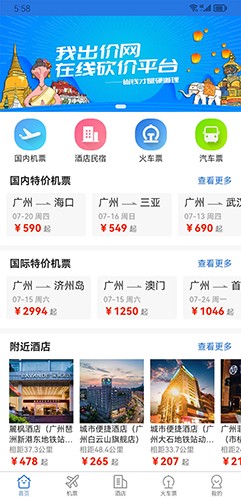 我出价网 v1.1.214 安卓版