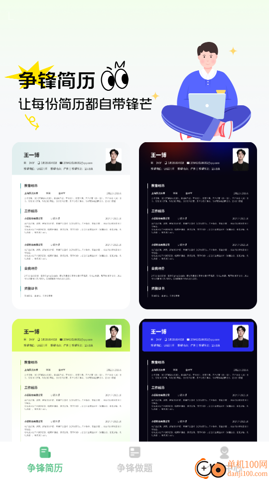 步步争锋官网版