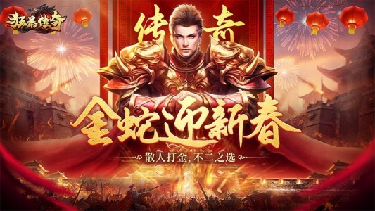 狂暴传奇腾讯客户端