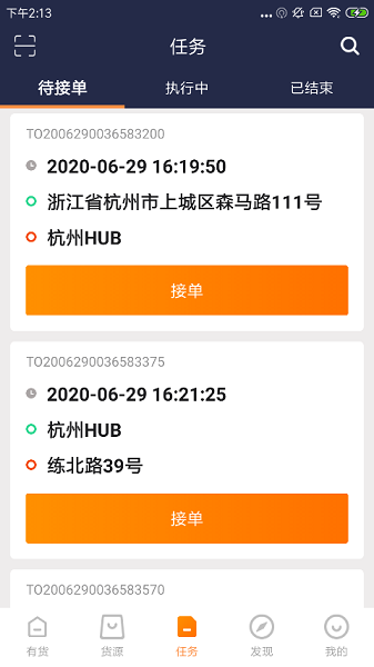 百世有货司机版