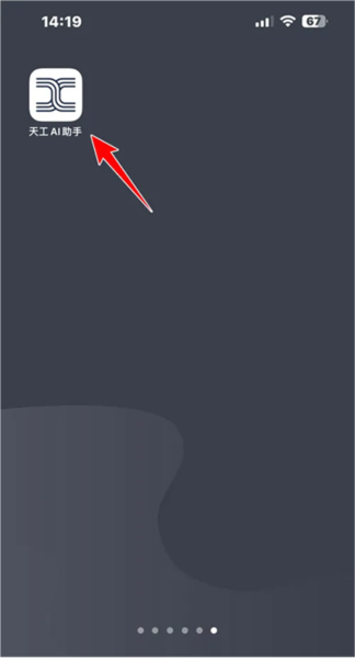 天工ai助手最新版