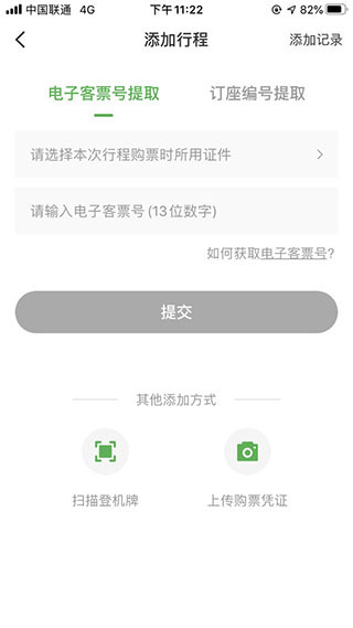 如何添加以前的航班行程配图1