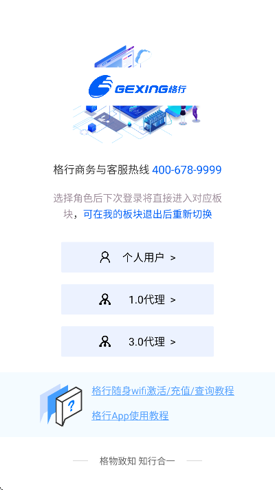格行随身wifi最新版