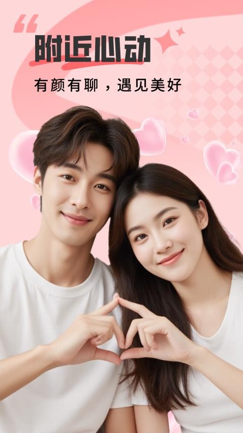 本地见面聊手机版