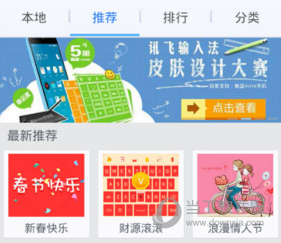 讯飞输入法手机版