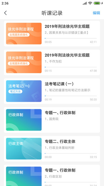 觉晓法考手机app(觉晓法硕)