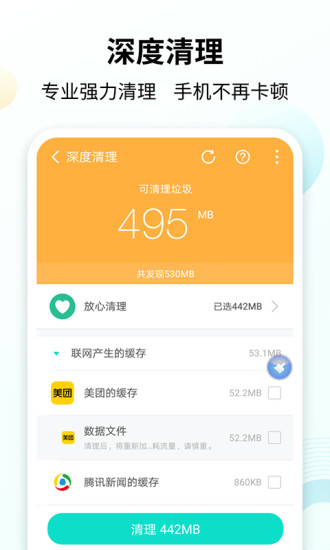 手心清理大师 v6.4.4 安卓版