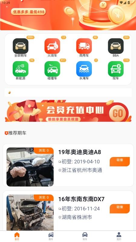 周八拍车官方版