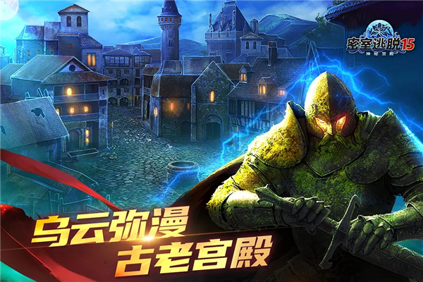 密室逃脱15：神秘宫殿单机版 手机版v700.00.14