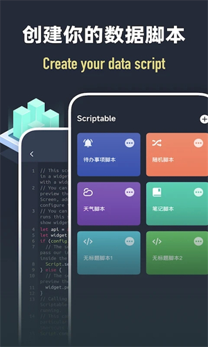 Scriptable编程3