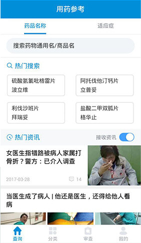 用药参考宣传图