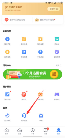 手机迅雷企业版