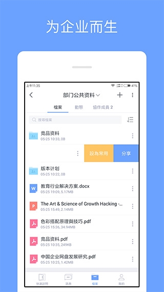 360企业云盘APP3