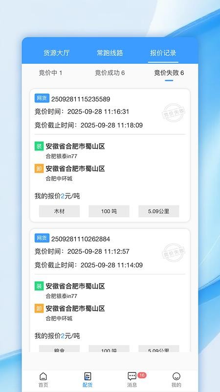 帮益把司机版官网版