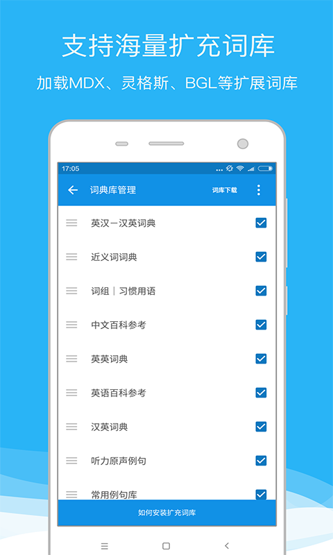 欧路词典app