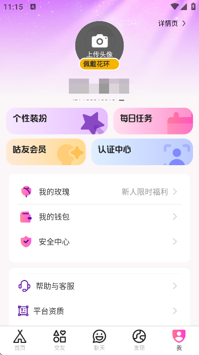 咕友交友app官方下载