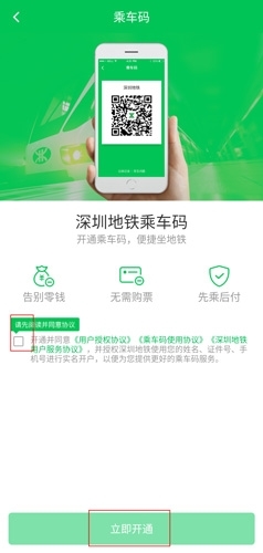 深圳地铁APP使用截图1