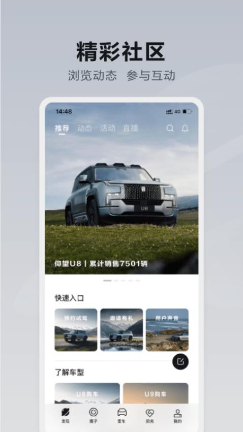 仰望汽车官方版