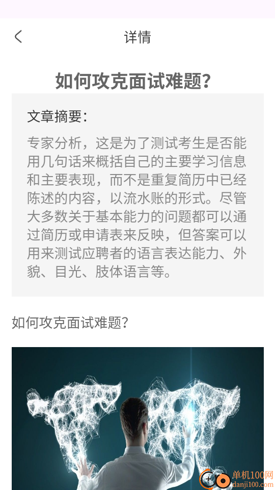 求职Easy简历客户端