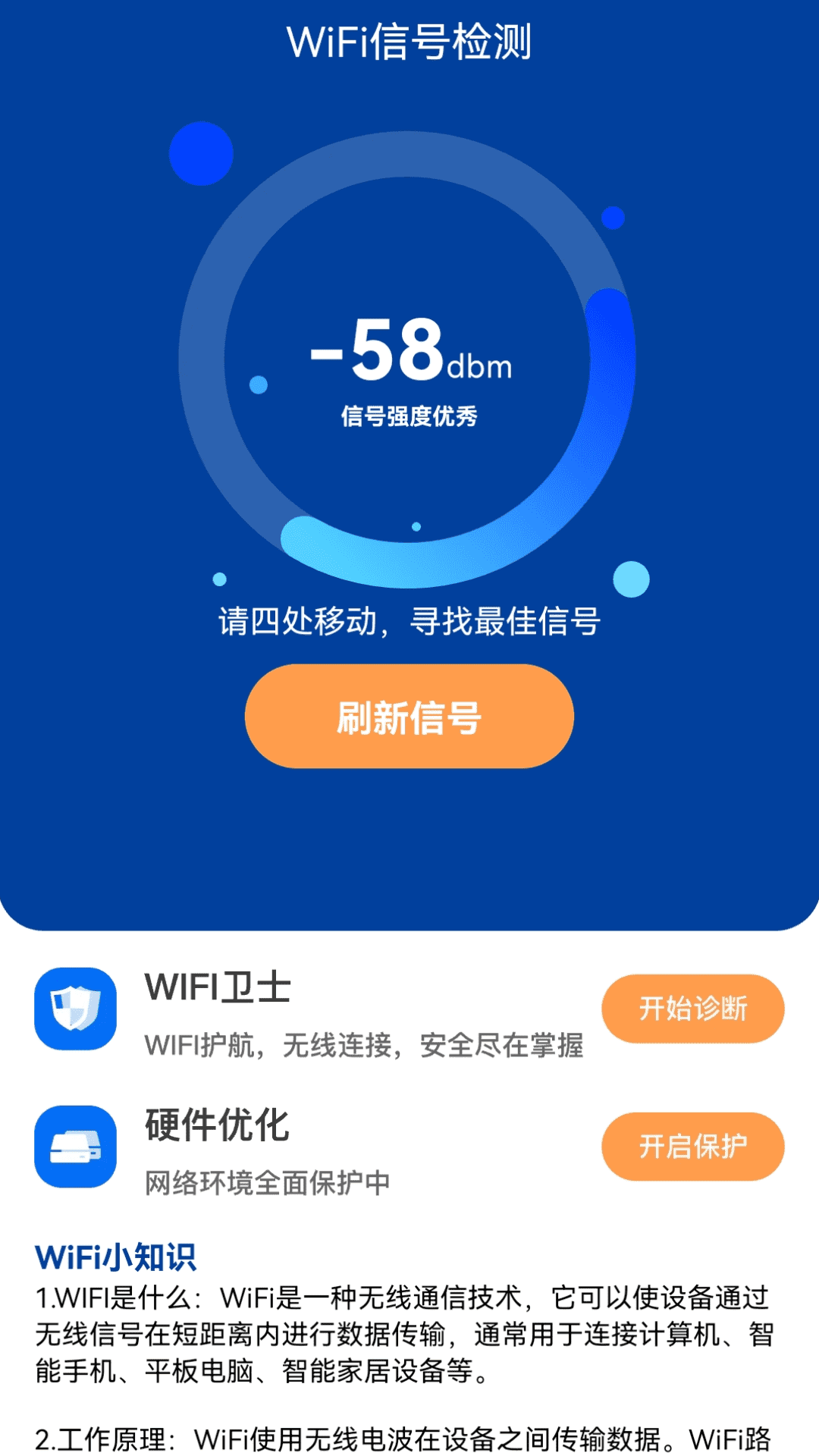 连连通WiFi软件