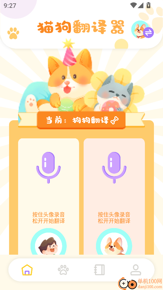 猫咪请就位软件