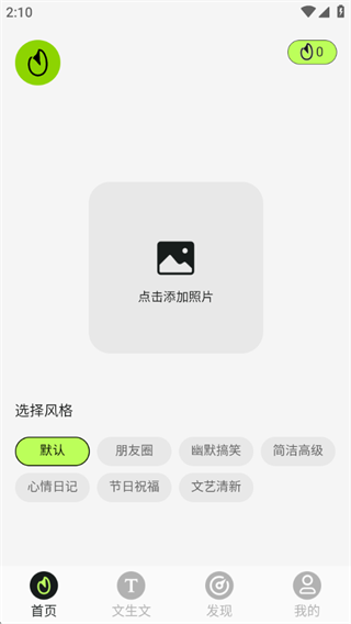 米粒文案APP3