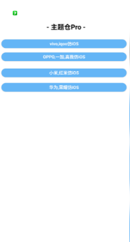 主题仓Pro最新版下载