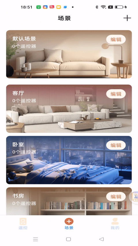 免费遥控大全手机版