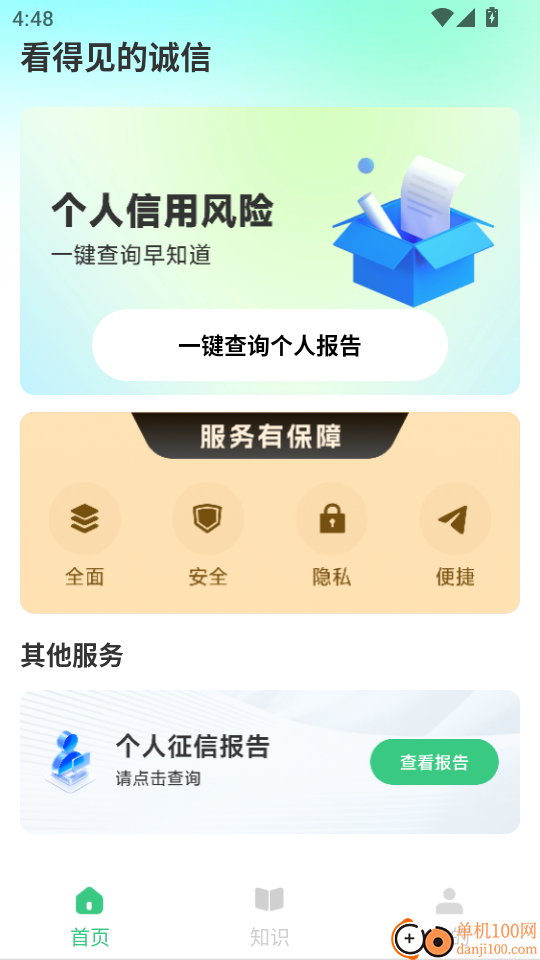个人征信查询手机版