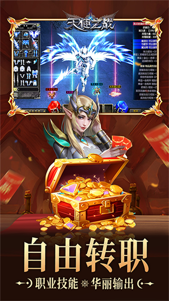 天使之战(内附兑换码) 免费版v1.1.3.3501
