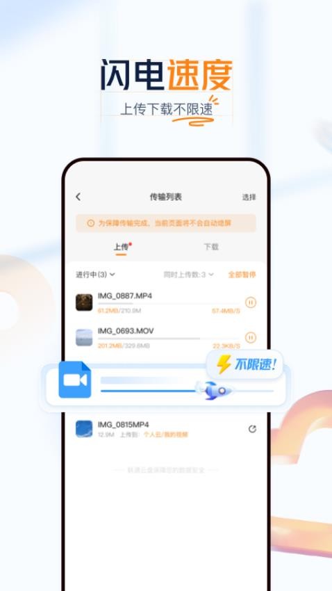 沃云盘手机版(联通云盘)