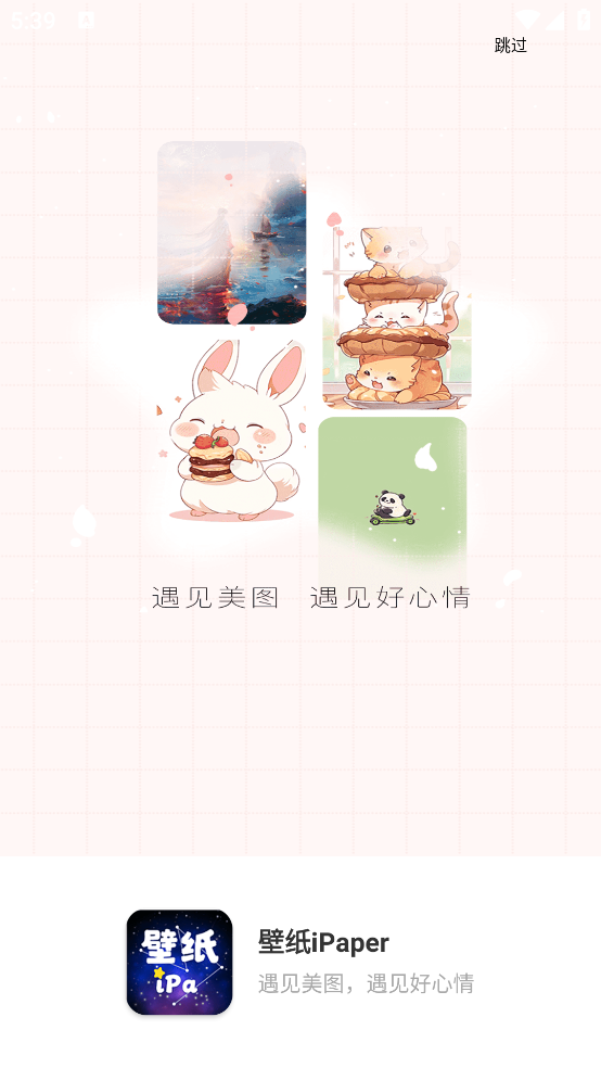 壁纸iPaper软件