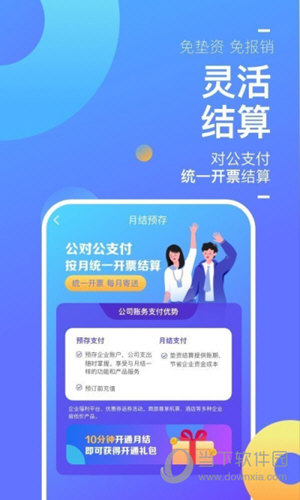 携程商旅APP手机客户端下载