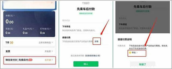 开启开通自动付款教程配图2