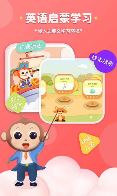 KISSABC线上英语 v2.2.0 安卓版