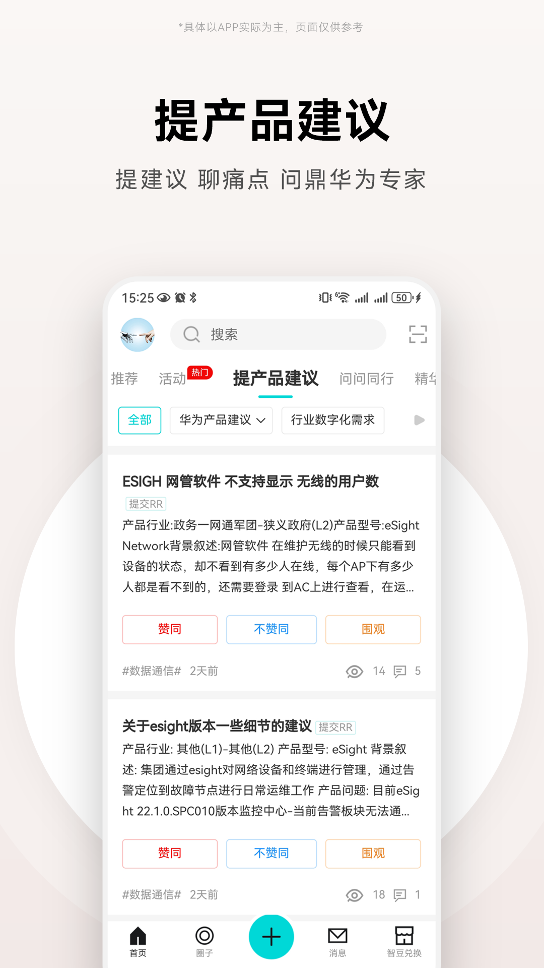 华为JDC社区APP v3.2.9 安卓版