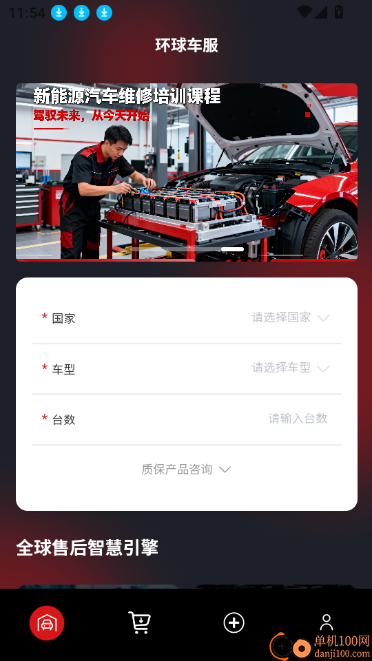 环球车服最新版