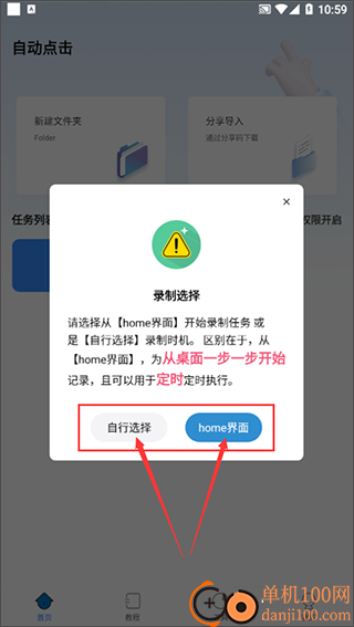 自动按键点击app(免root)