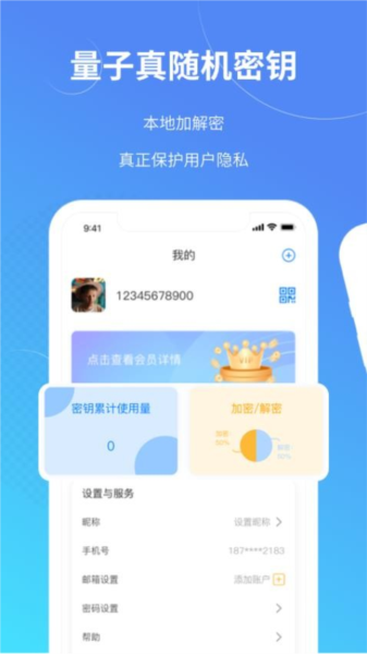无忧密邮APP