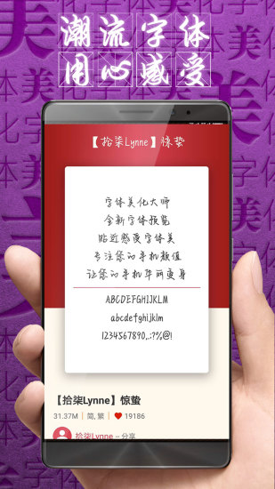 字体美化大师 v8.13.2 安卓版