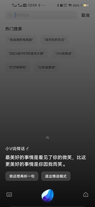jovi离线语音手机版