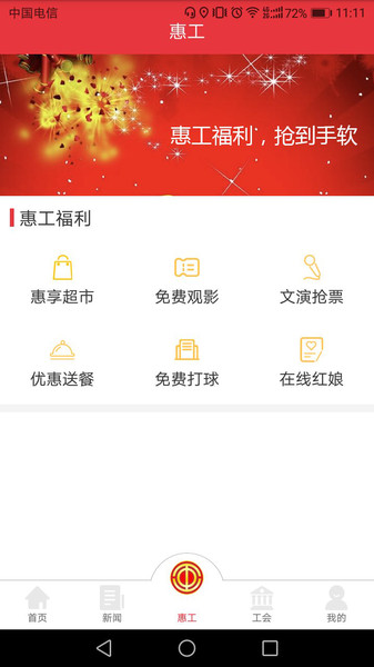 天津总工会知工app v1.7.07 安卓版