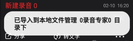 怎么导出录音配图2