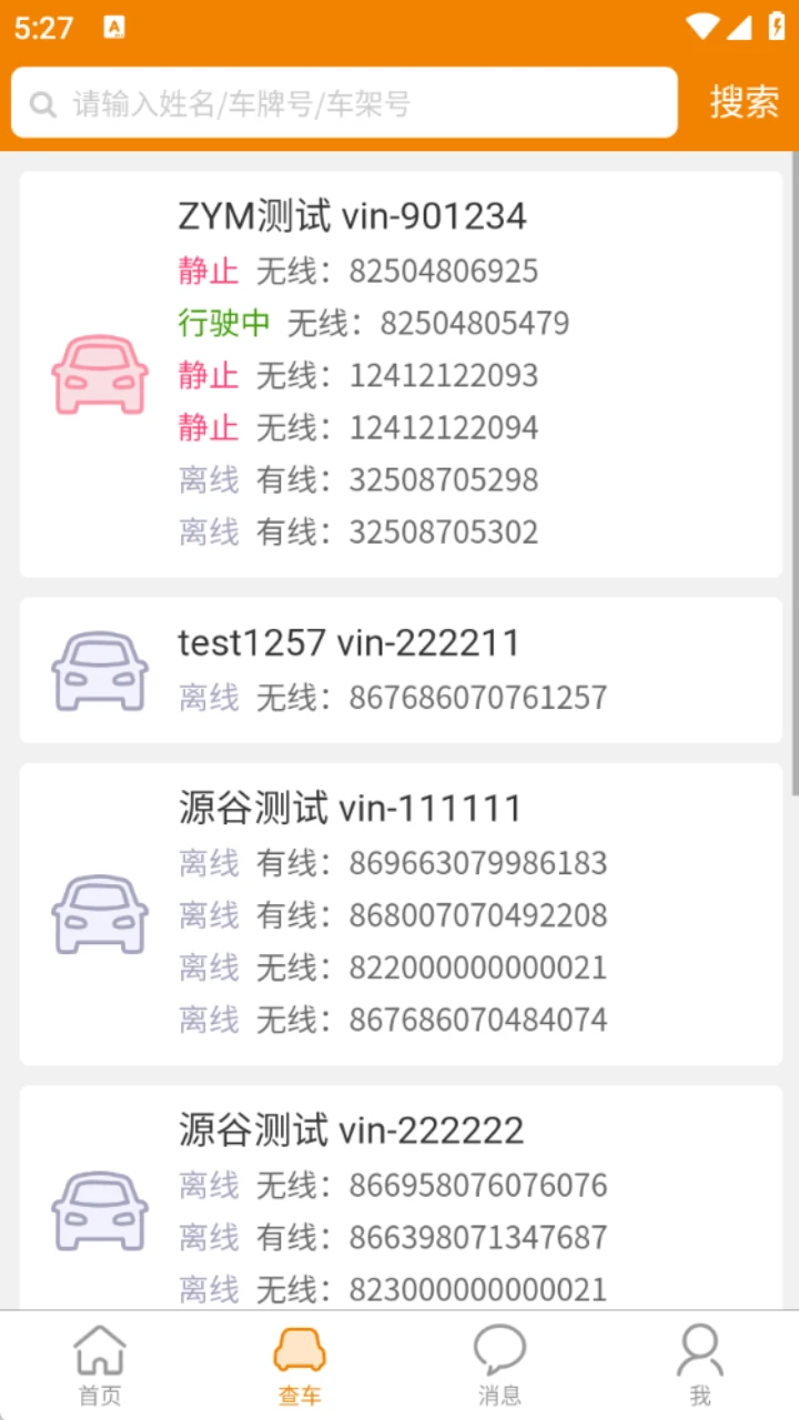 移动查车2app下载