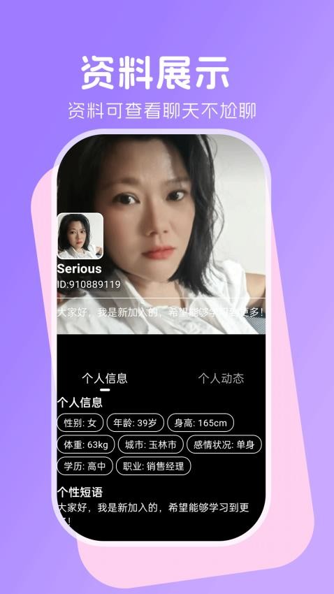 对聊交友官网版