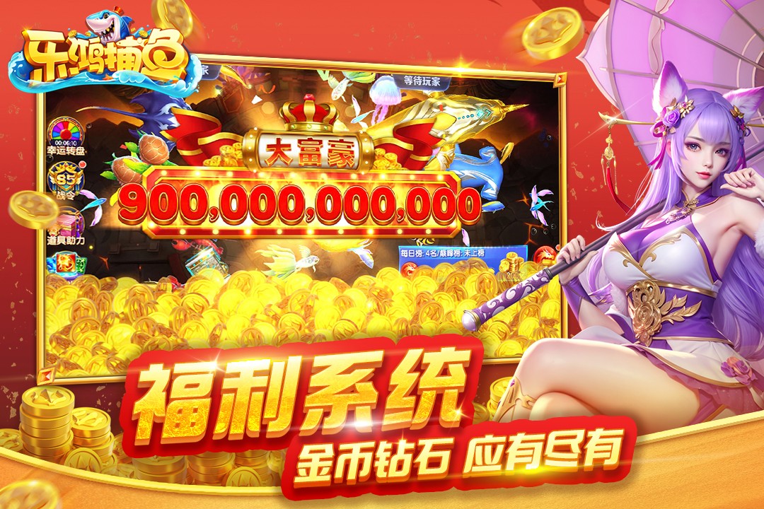 乐鸿捕鱼开挂神器版 手机版v1.7.12