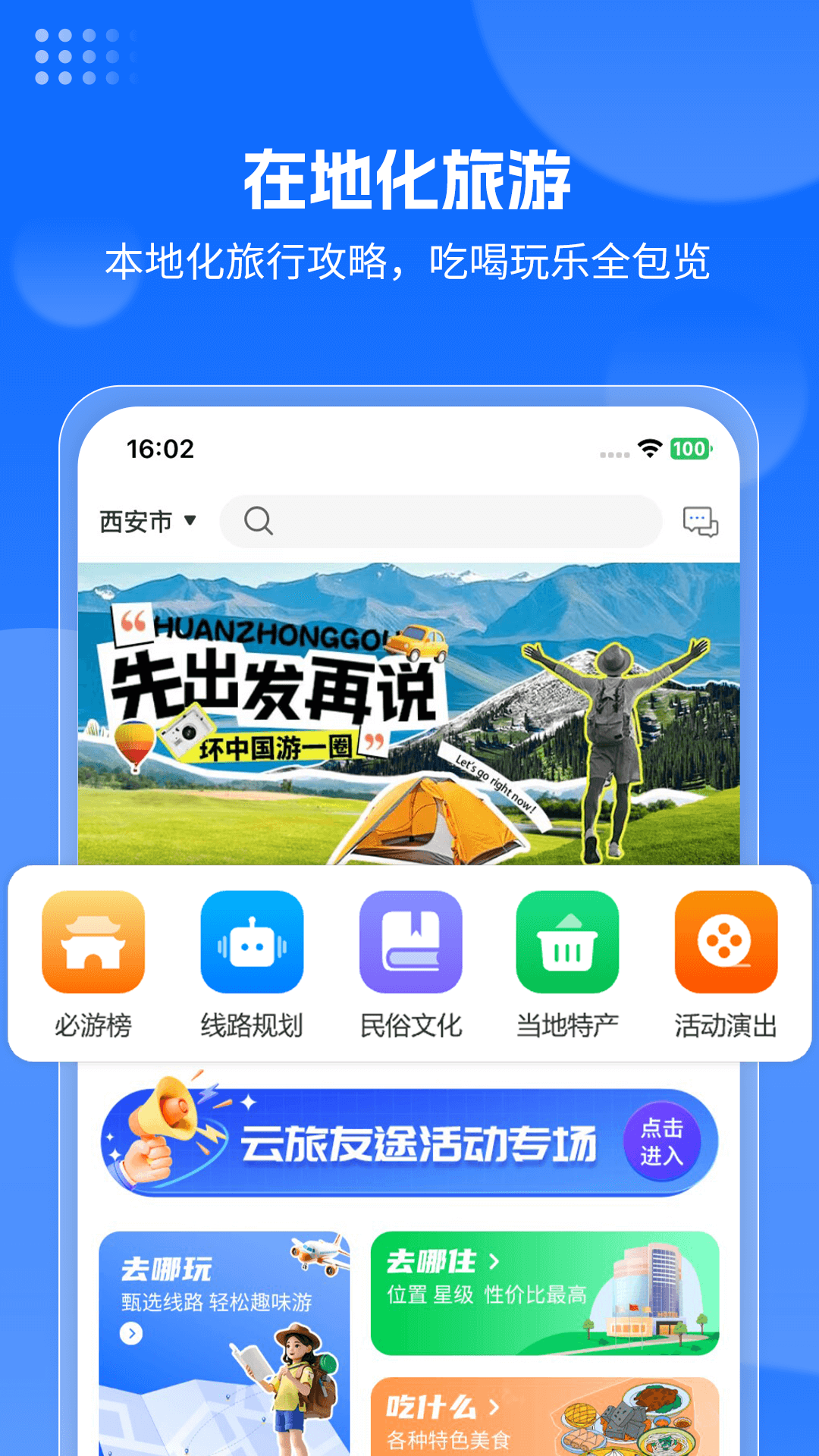 云旅友途 v1.0.58 安卓版