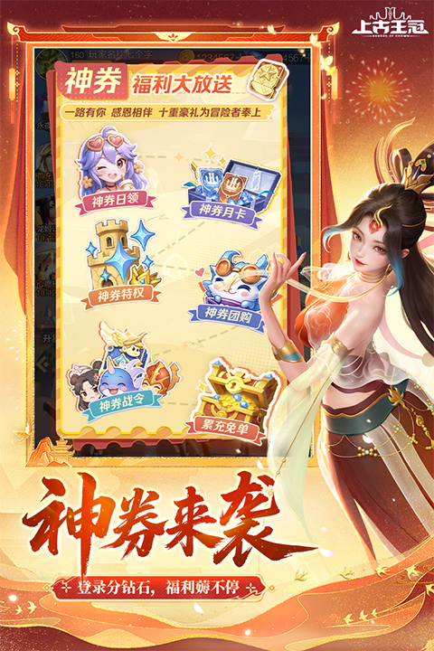 上古王冠九游版