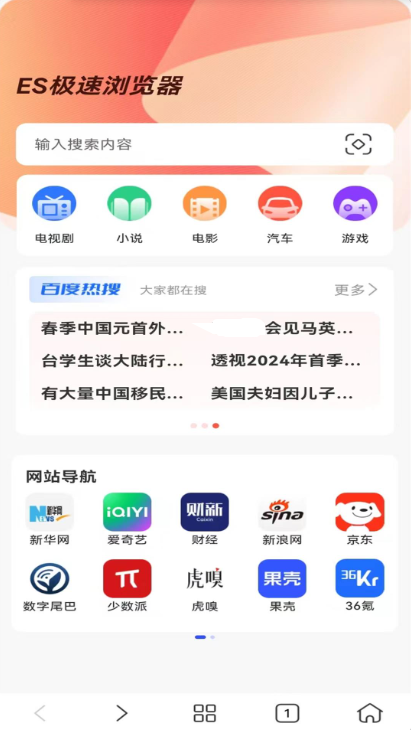 ES极速浏览器app