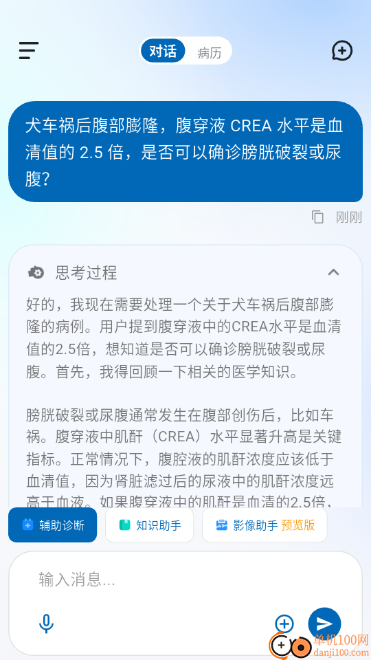 好兽医AI助手app